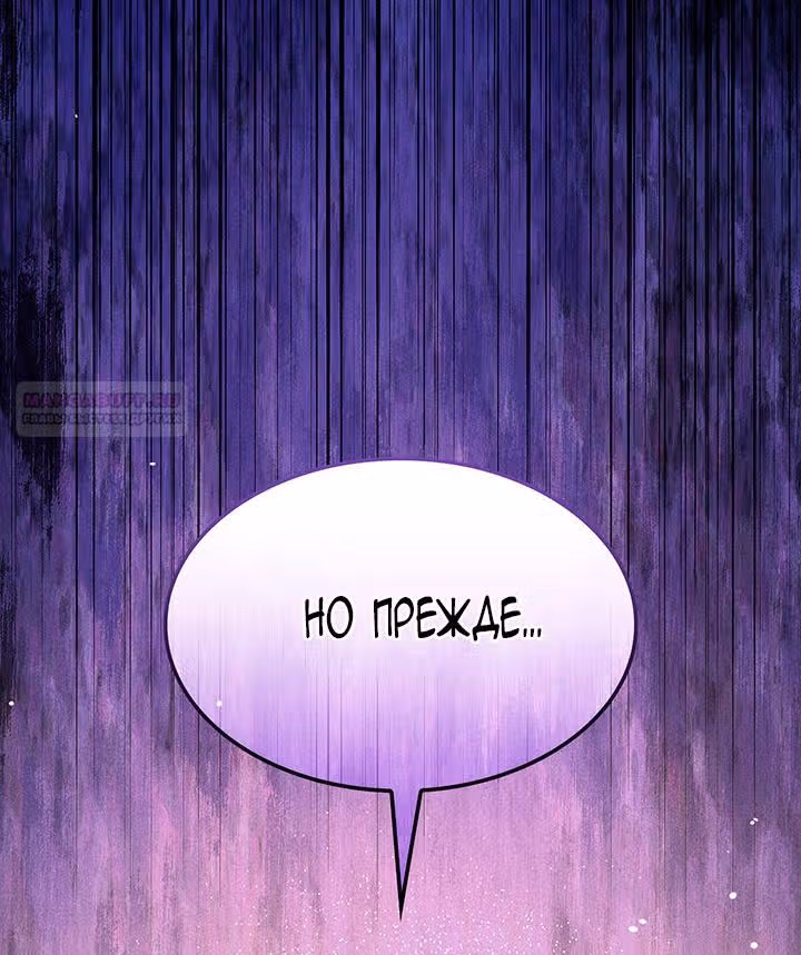 Созвездие Богов — Том 2 · Глава 12, страница 116