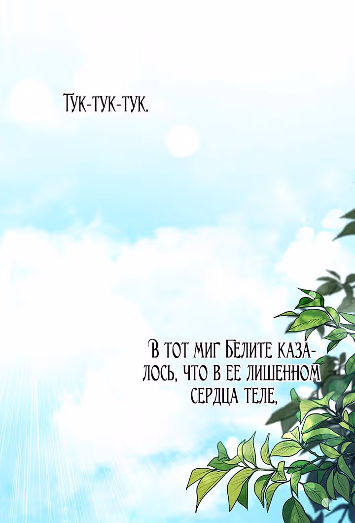 Созвездие Богов — Том 2 · Глава 12, страница 21