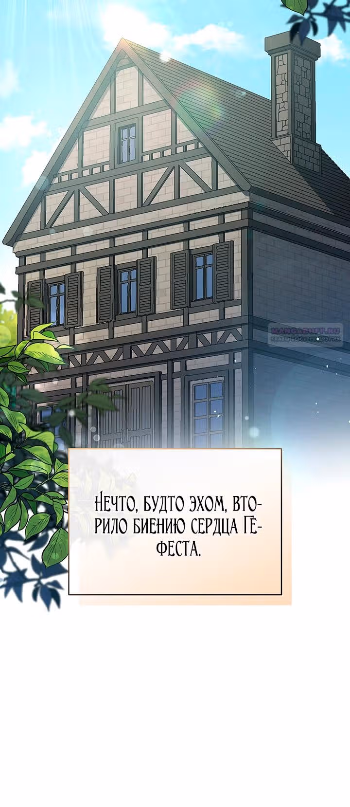Созвездие Богов — Том 2 · Глава 12, страница 22