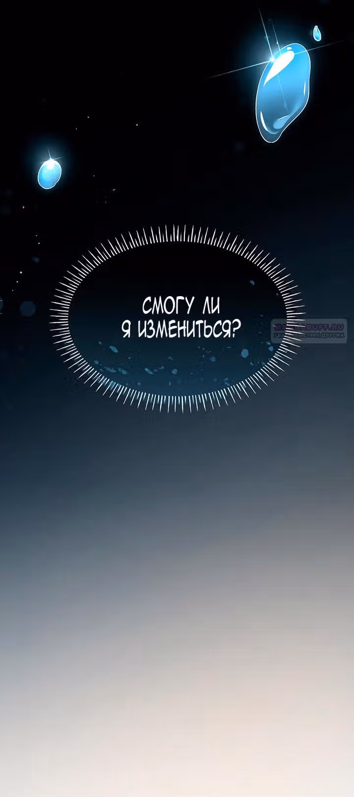 Созвездие Богов — Том 2 · Глава 12, страница 44