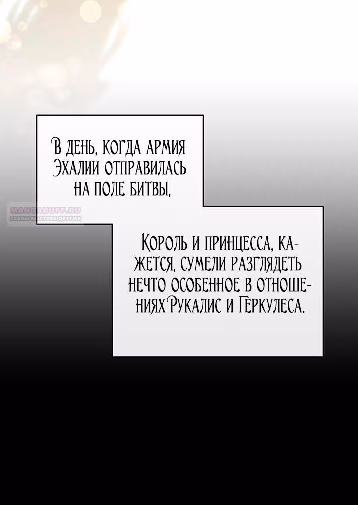 Созвездие Богов — Том 2 · Глава 12, страница 52
