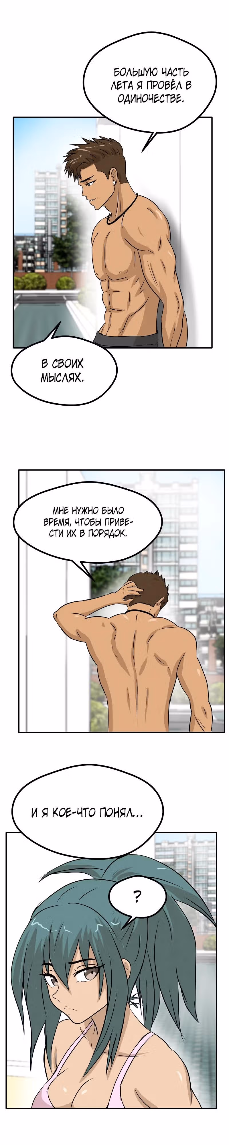 Приятели по залу — Том 2 · Глава 64, страница 14