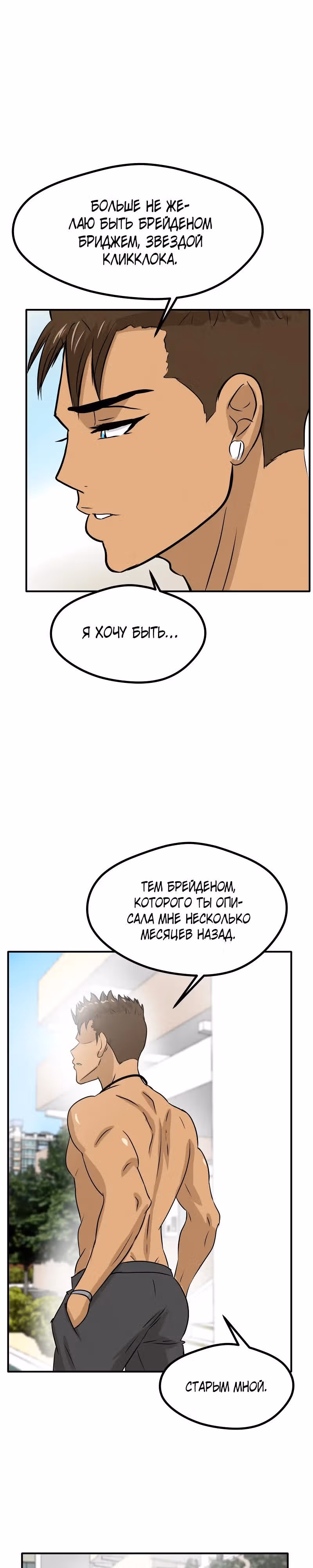 Приятели по залу — Том 2 · Глава 64, страница 15