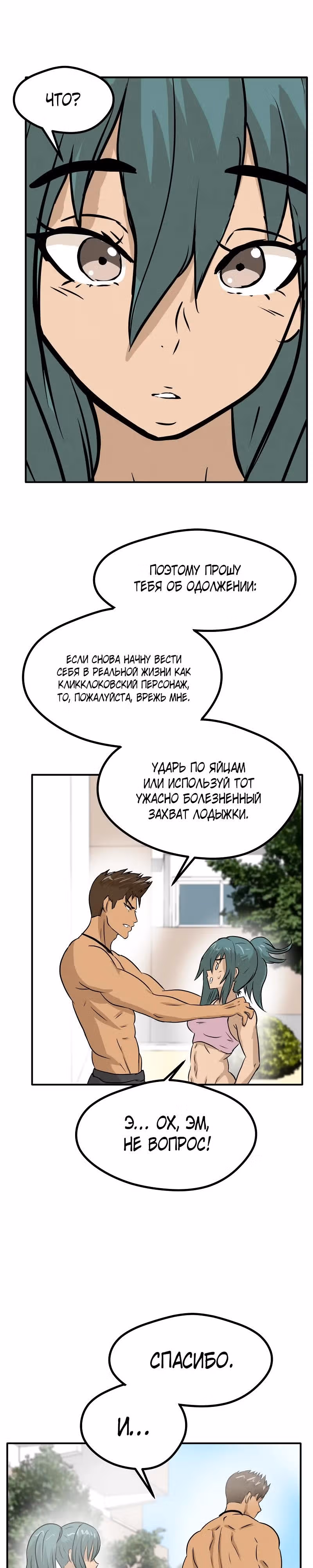 Приятели по залу — Том 2 · Глава 64, страница 18