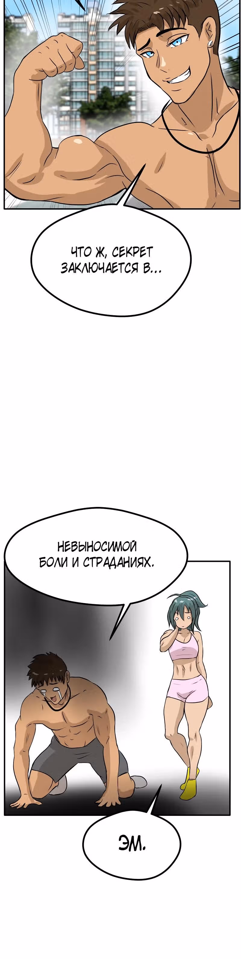 Приятели по залу — Том 2 · Глава 64, страница 24