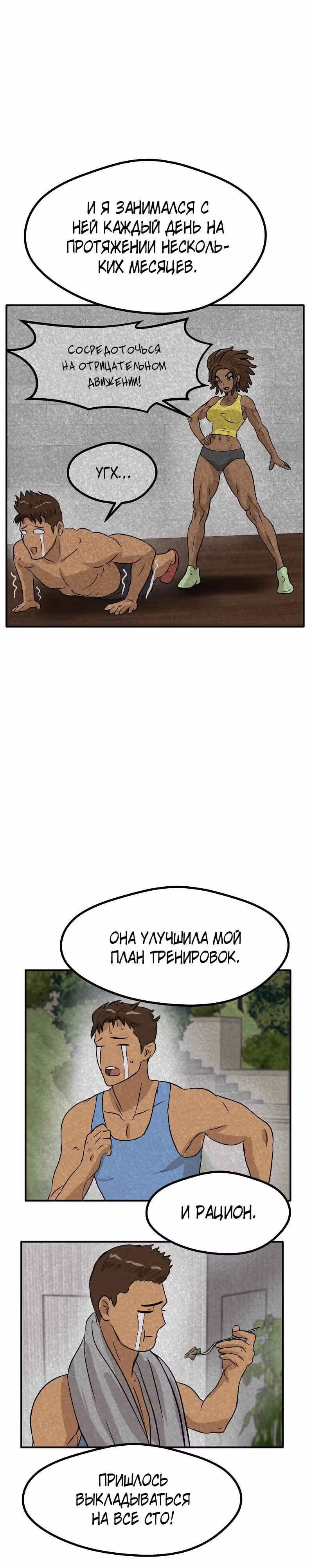 Приятели по залу — Том 2 · Глава 64, страница 26