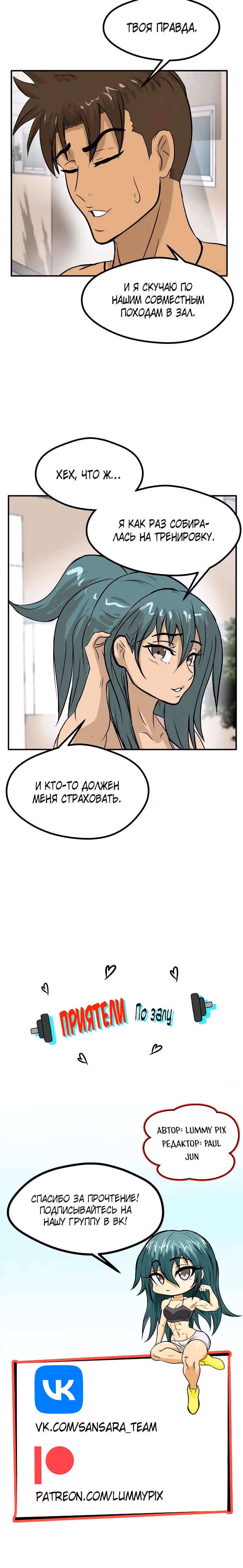 Приятели по залу — Том 2 · Глава 64, страница 28