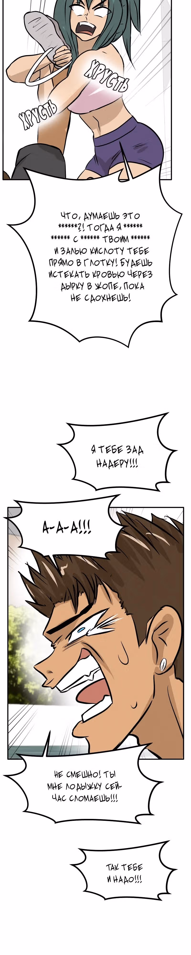 Приятели по залу — Том 2 · Глава 64, страница 7