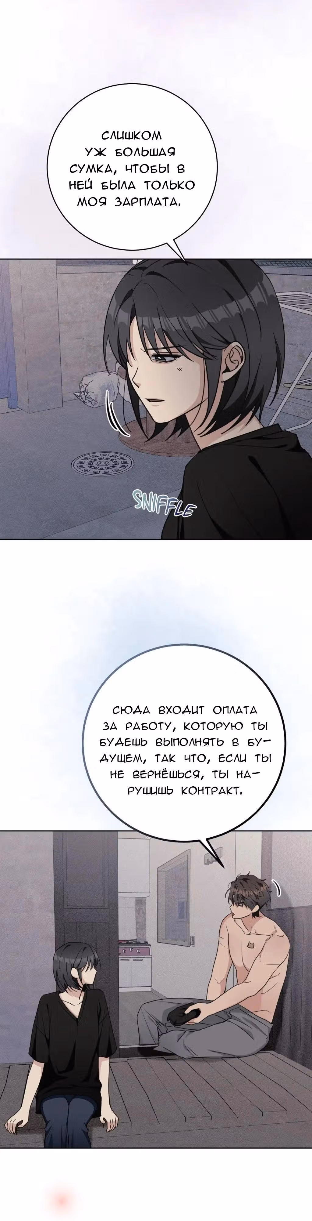 11336 (один день, три раза в день) — Том 1 · Глава 36, страница 13