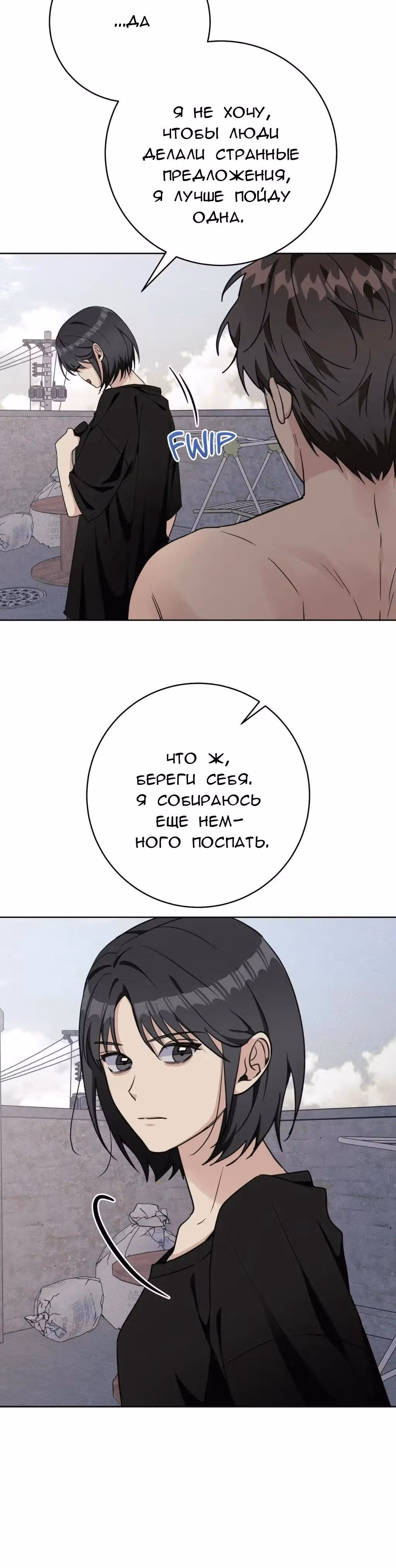 11336 (один день, три раза в день) — Том 1 · Глава 36, страница 15