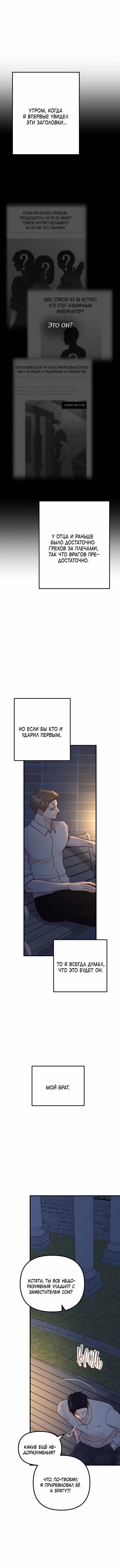 Встреча посередине — Том 2 · Глава 94, страница 12