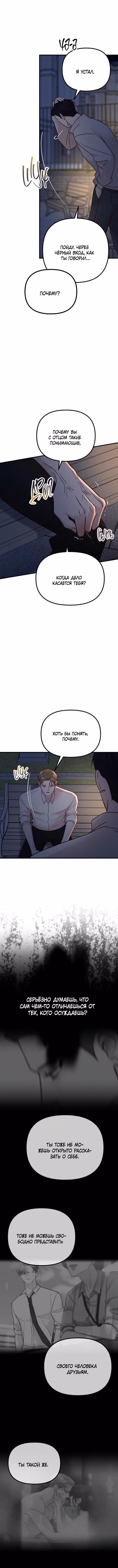 Встреча посередине — Том 2 · Глава 94, страница 16