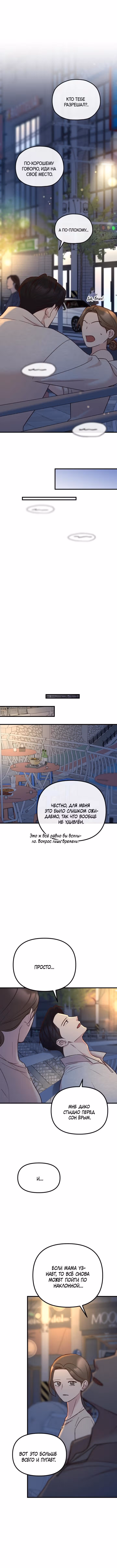 Встреча посередине — Том 2 · Глава 94, страница 7
