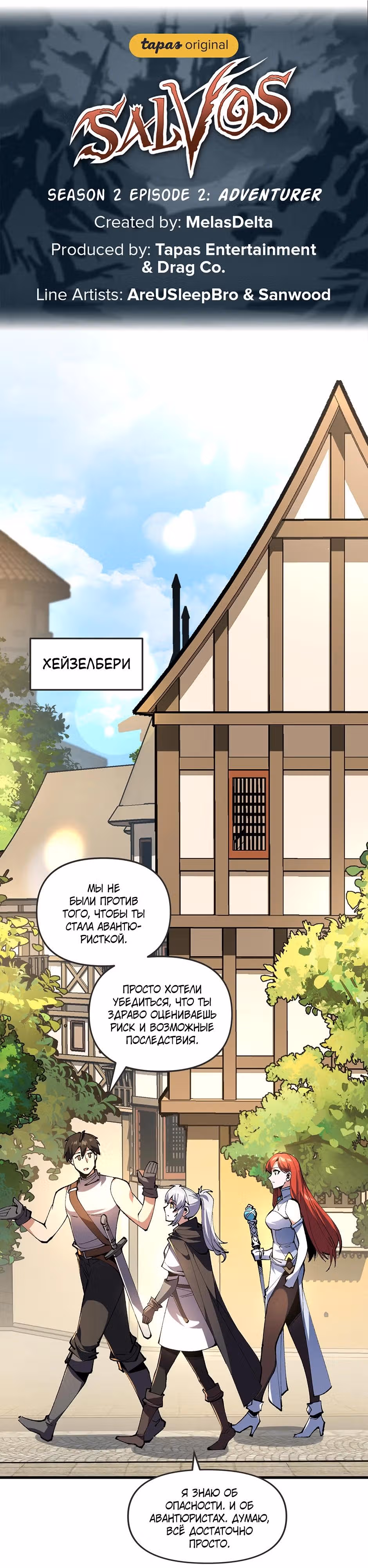 Сальвос: Эволюция Монстра — Том 2 · Глава 39, страница 7