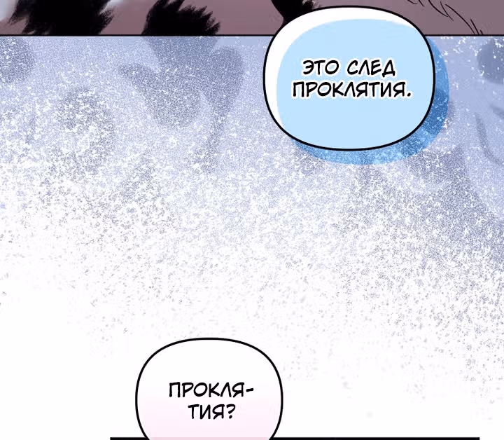 Меня воспитали злодеи — Том 1 · Глава 138, страница 108