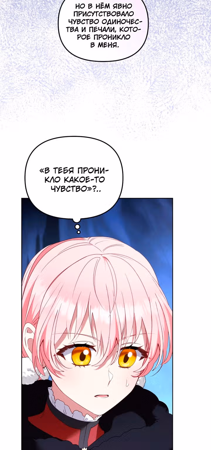 Меня воспитали злодеи — Том 1 · Глава 138, страница 95