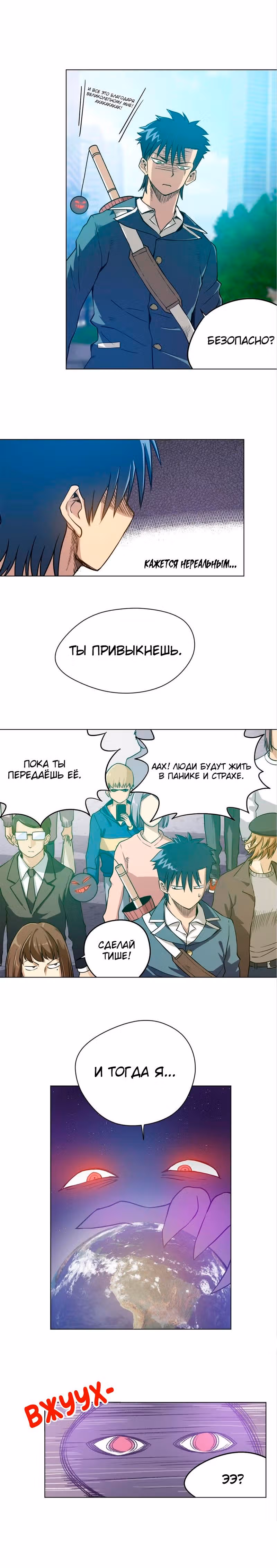Король Неудачи! — Том 1 · Глава 10, страница 4