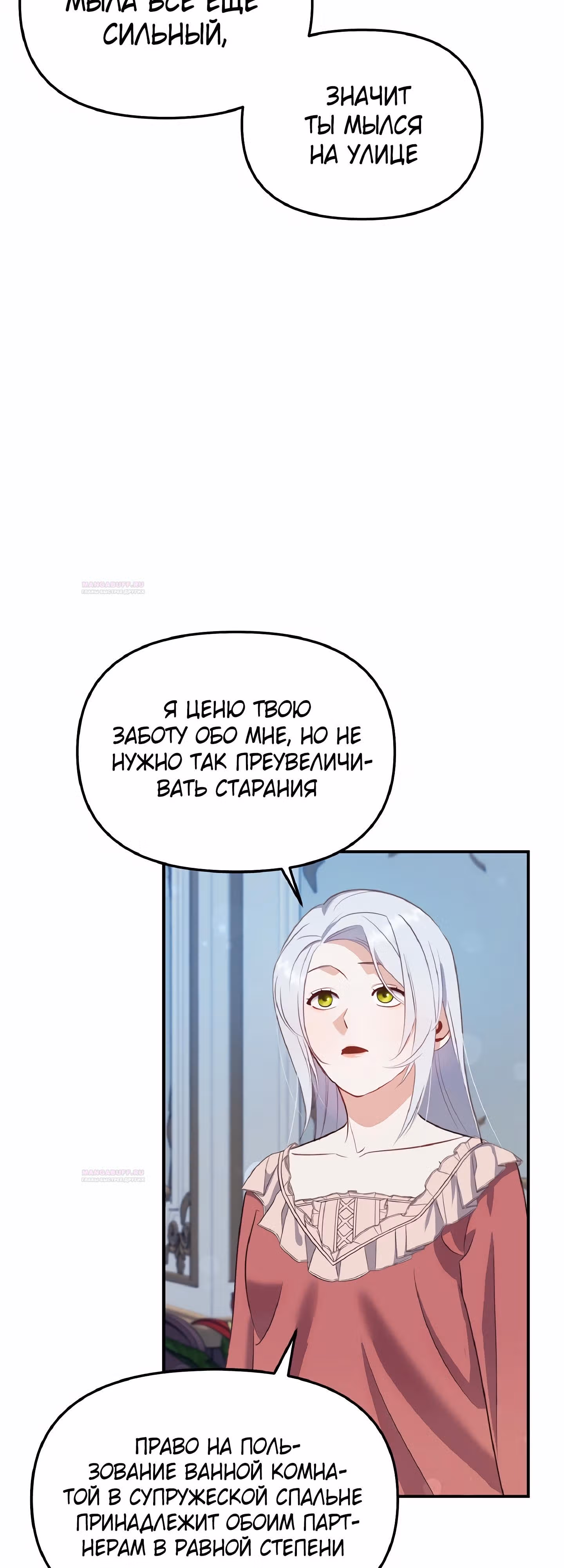 Самозванка и герцог-тиран — Том 1 · Глава 32, страница 40