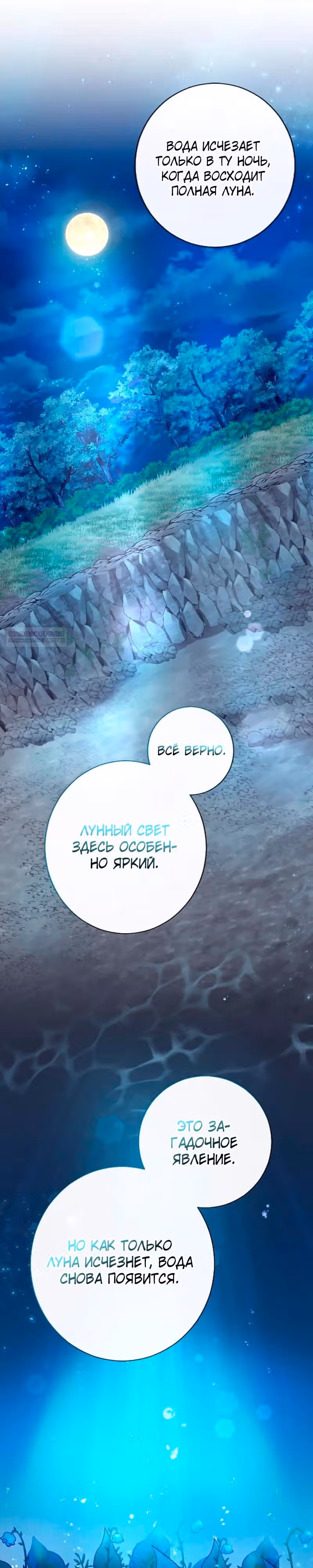 Мне не нужна любовь моего мужа — Том 2 · Глава 55, страница 18