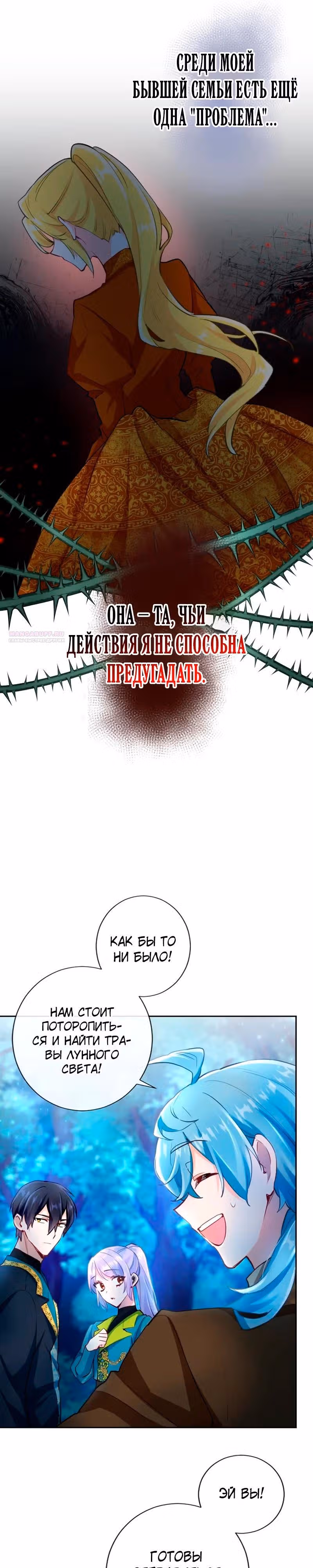Мне не нужна любовь моего мужа — Том 2 · Глава 55, страница 6