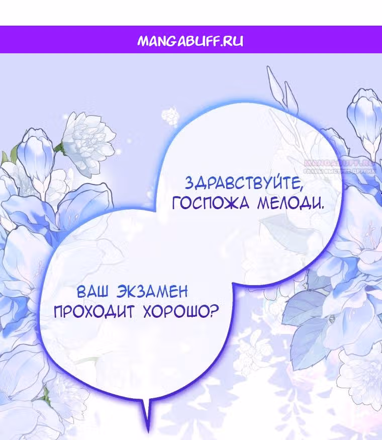 Злодейка стыдится быть любимой — Том 2 · Глава 72, страница 1