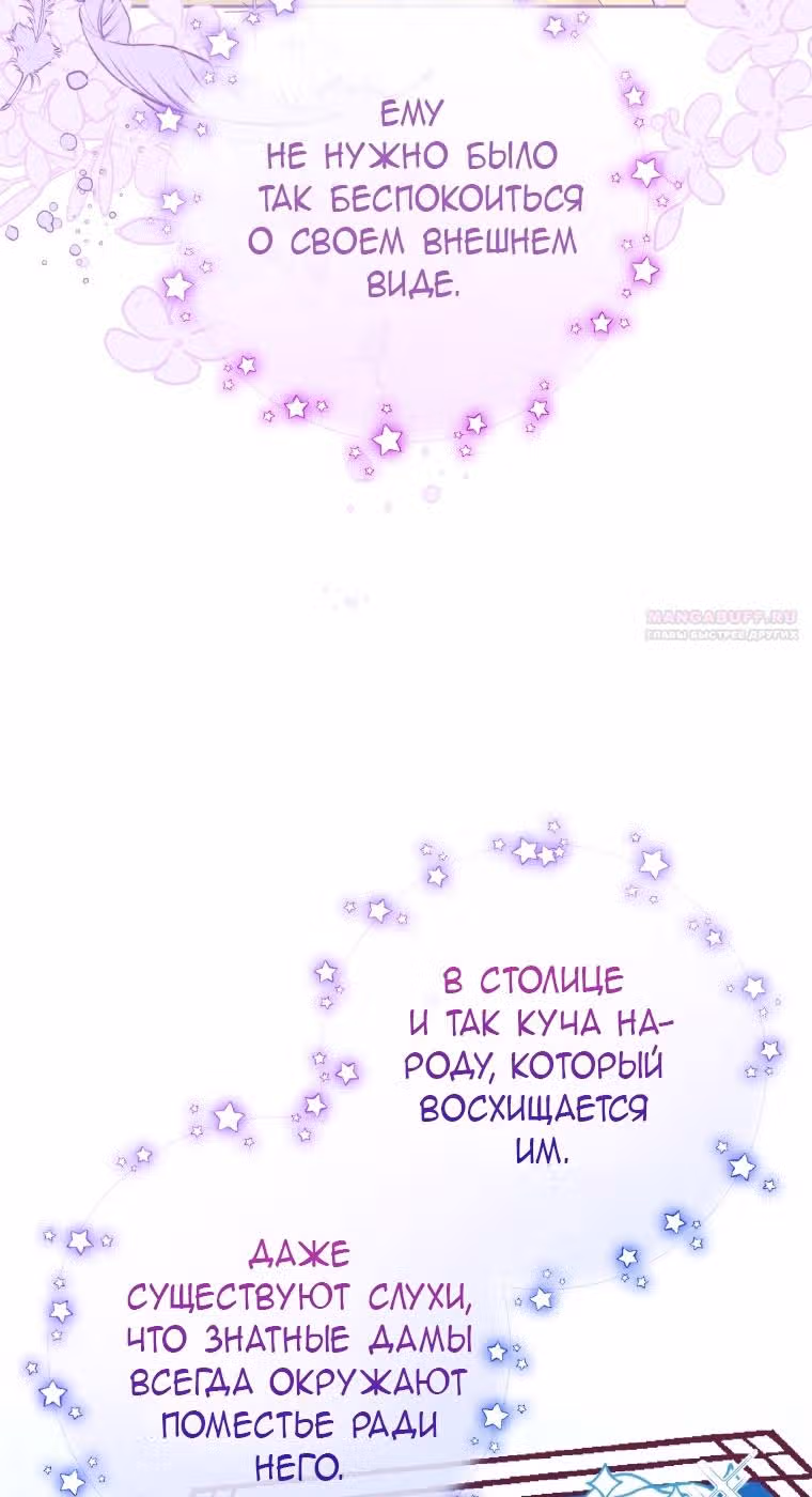 Злодейка стыдится быть любимой — Том 2 · Глава 72, страница 14