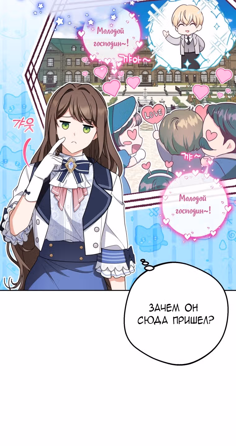 Злодейка стыдится быть любимой — Том 2 · Глава 72, страница 15