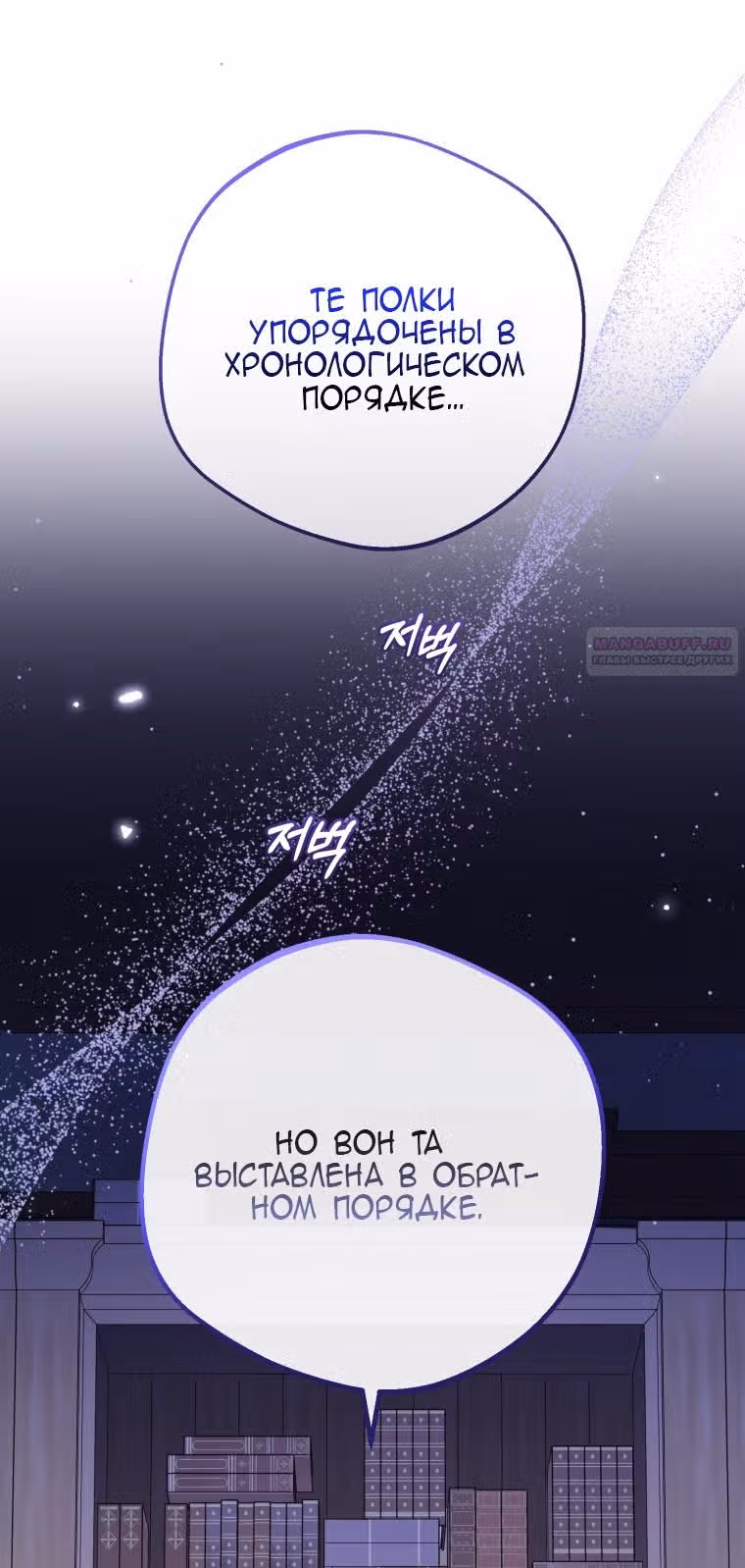 Злодейка стыдится быть любимой — Том 2 · Глава 72, страница 24