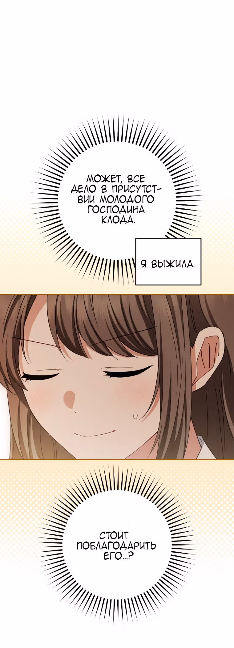 Злодейка стыдится быть любимой — Том 2 · Глава 72, страница 43