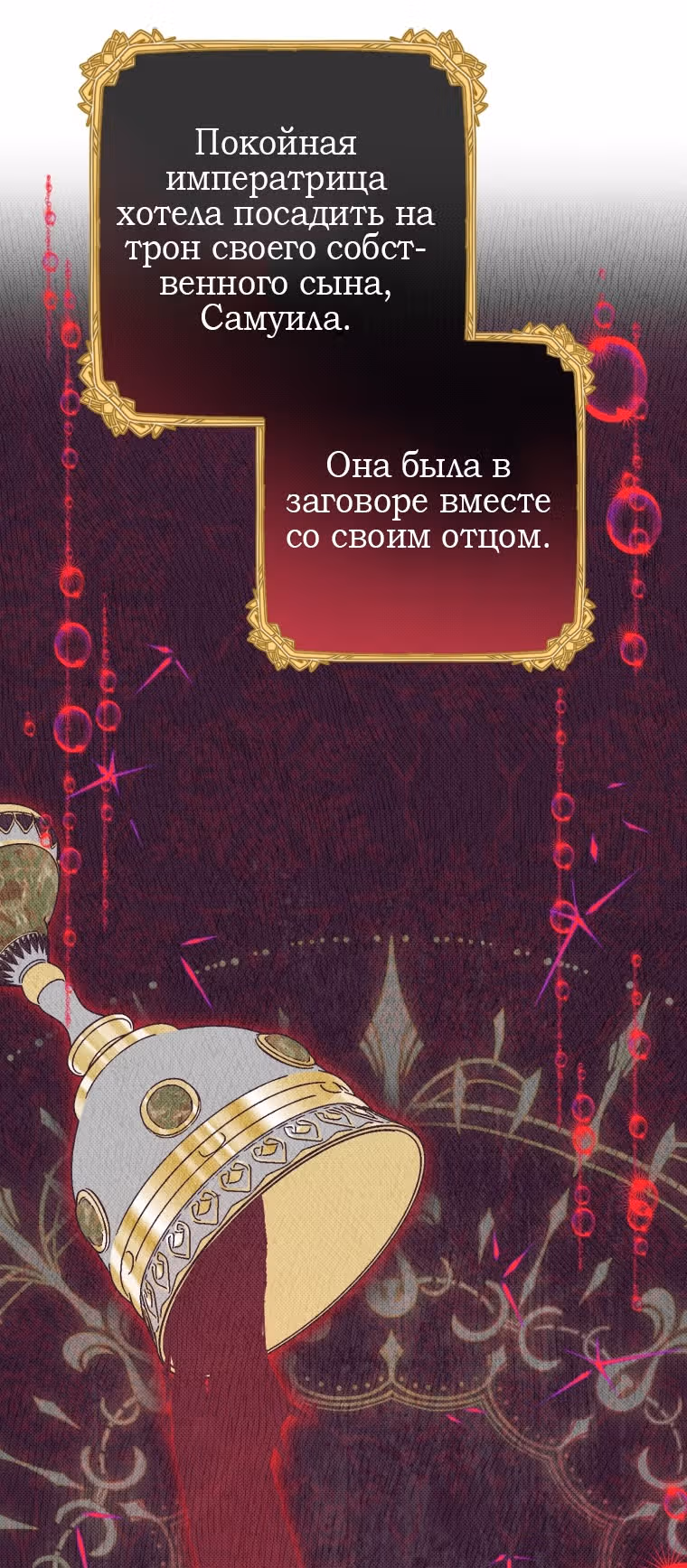Злодейка стыдится быть любимой — Том 2 · Глава 72, страница 55