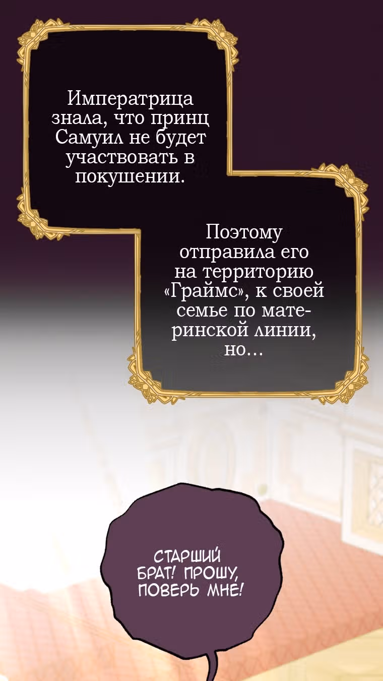Злодейка стыдится быть любимой — Том 2 · Глава 72, страница 57