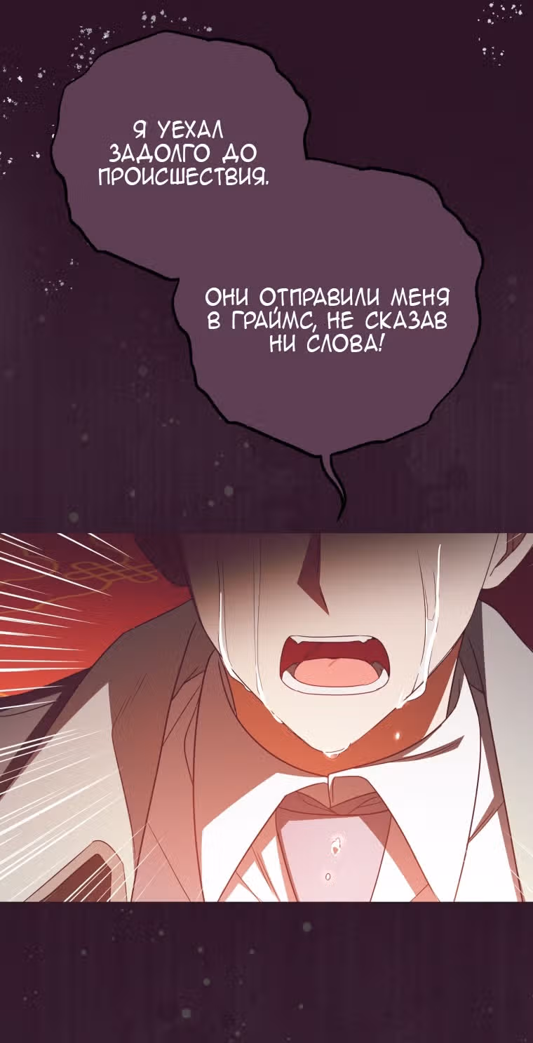Злодейка стыдится быть любимой — Том 2 · Глава 72, страница 59
