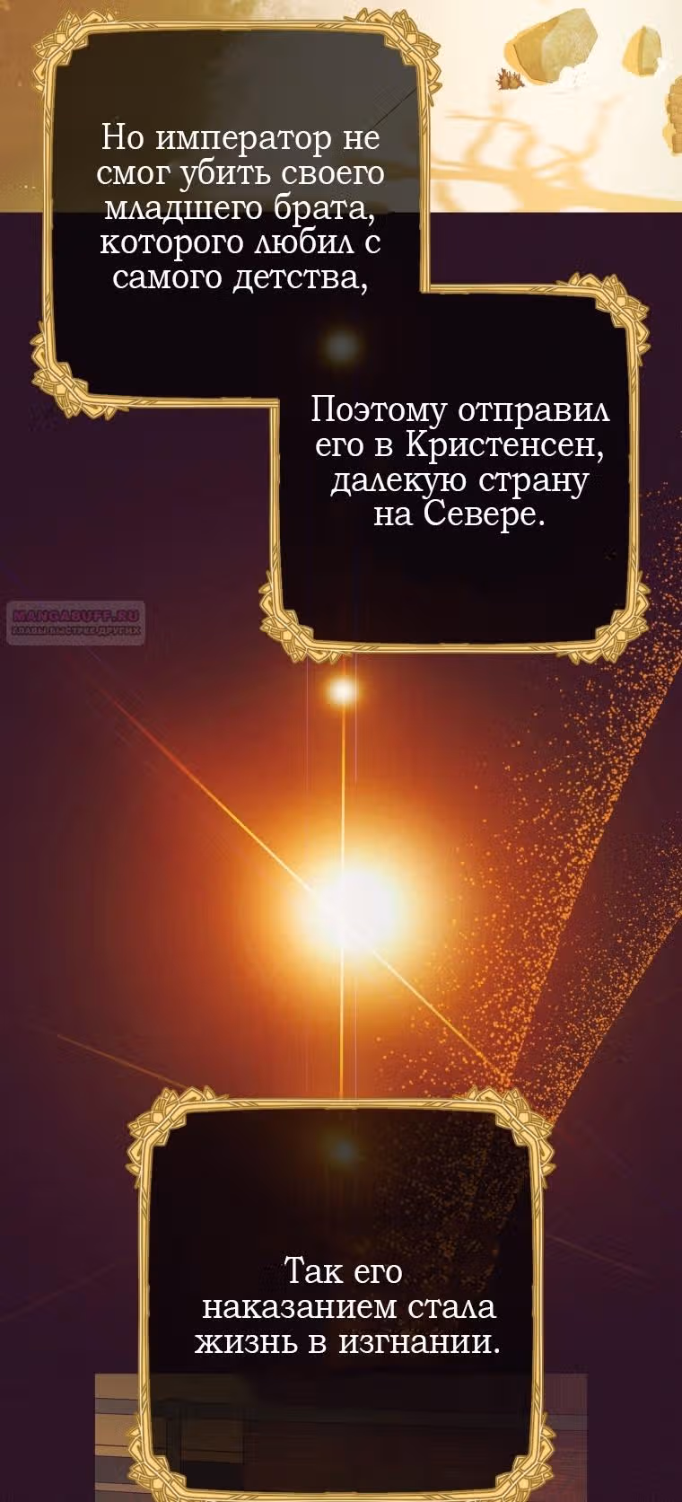 Злодейка стыдится быть любимой — Том 2 · Глава 72, страница 62