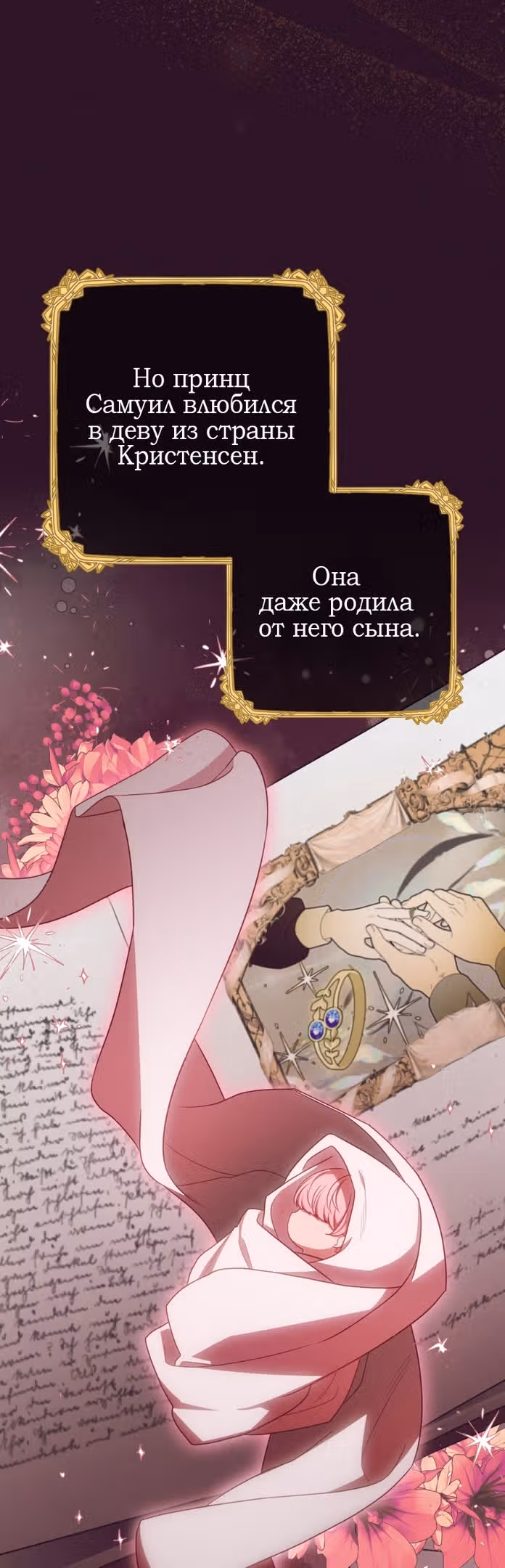 Злодейка стыдится быть любимой — Том 2 · Глава 72, страница 65