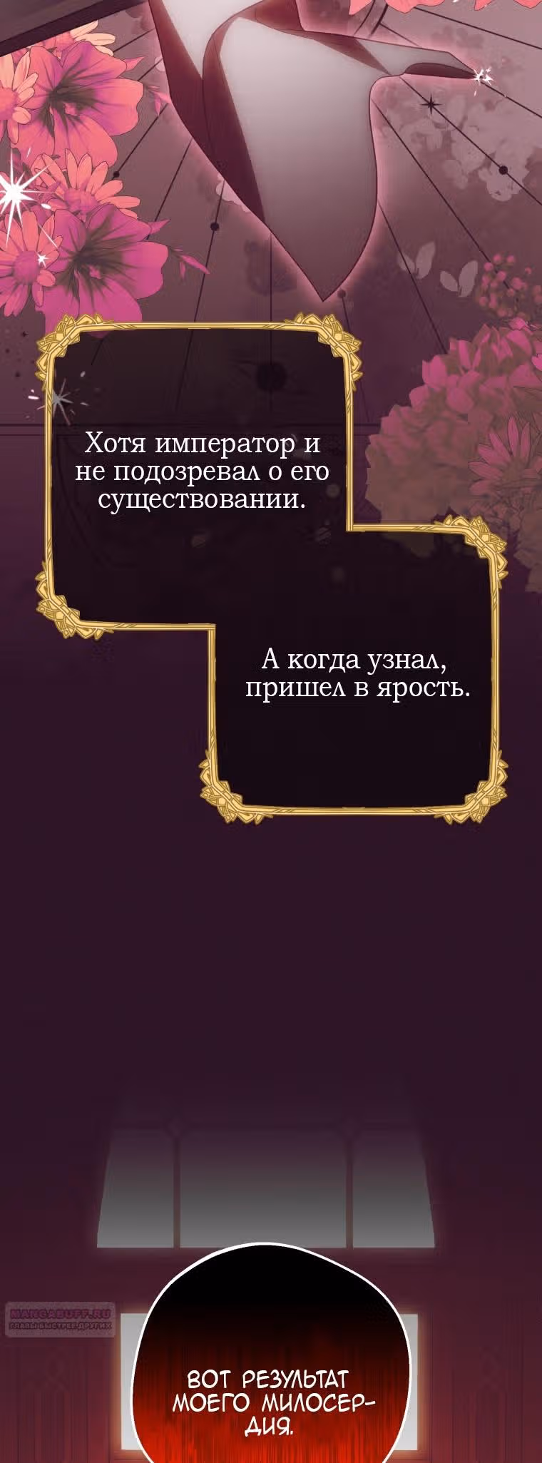 Злодейка стыдится быть любимой — Том 2 · Глава 72, страница 66