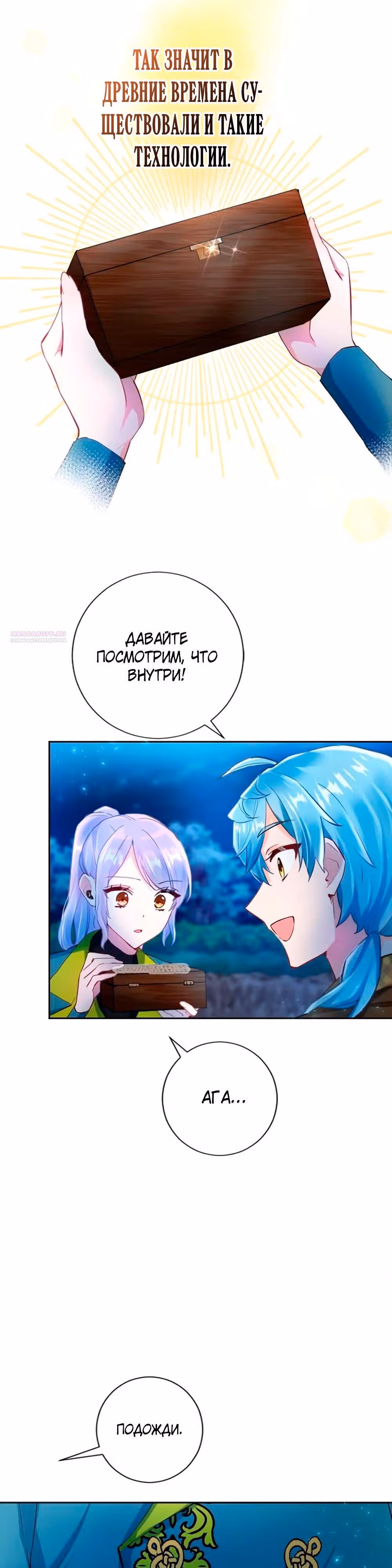 Мне не нужна любовь моего мужа — Том 2 · Глава 56, страница 14