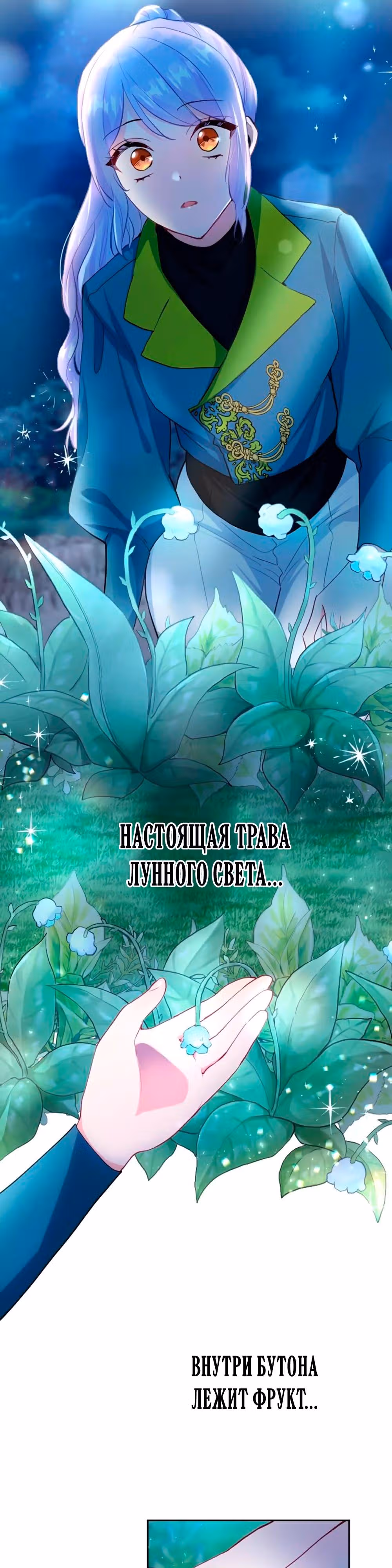 Мне не нужна любовь моего мужа — Том 2 · Глава 56, страница 5