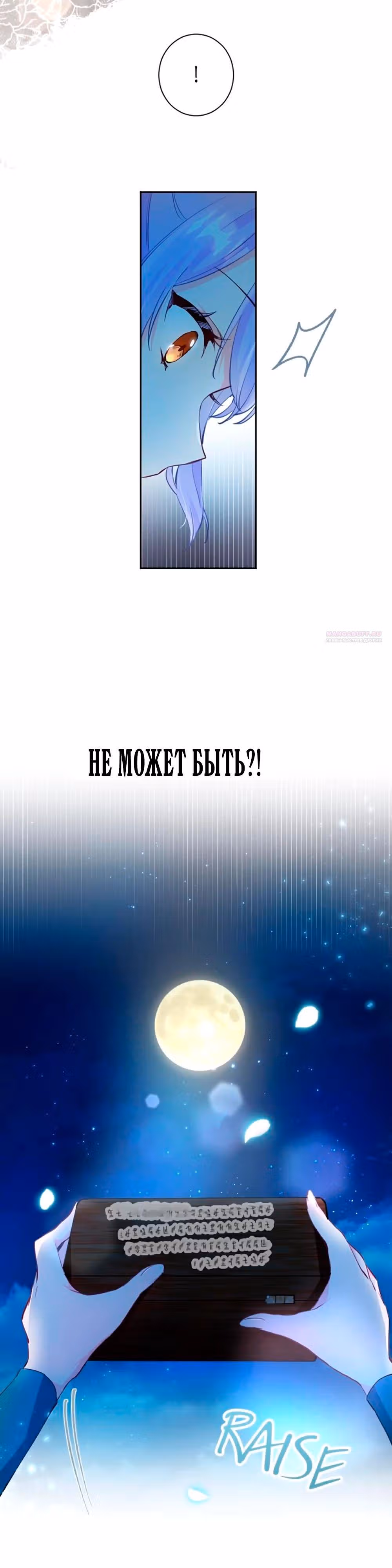 Мне не нужна любовь моего мужа — Том 2 · Глава 56, страница 10