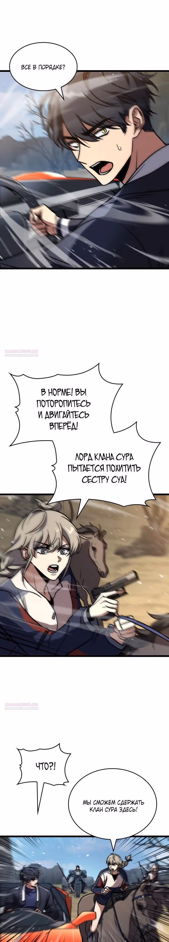 Охотник за судьбами F-класса — Том 1 · Глава 83, страница 20