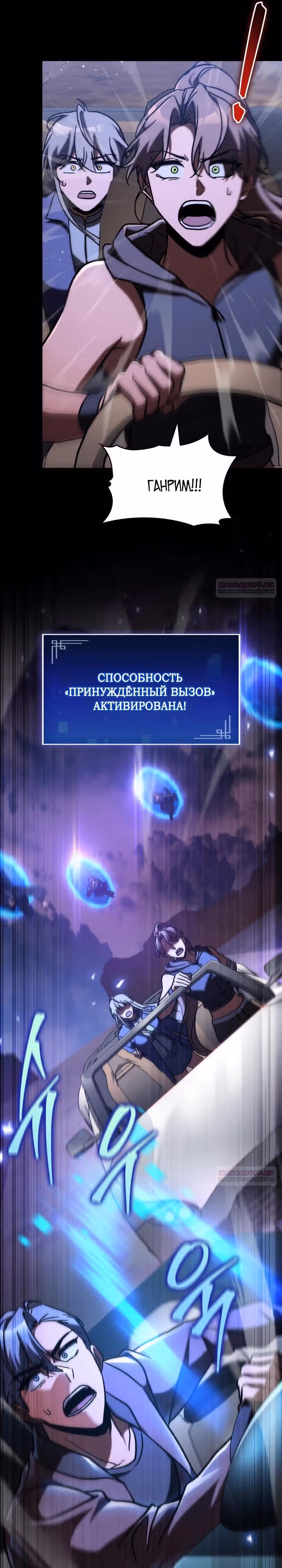 Охотник за судьбами F-класса — Том 1 · Глава 83, страница 40