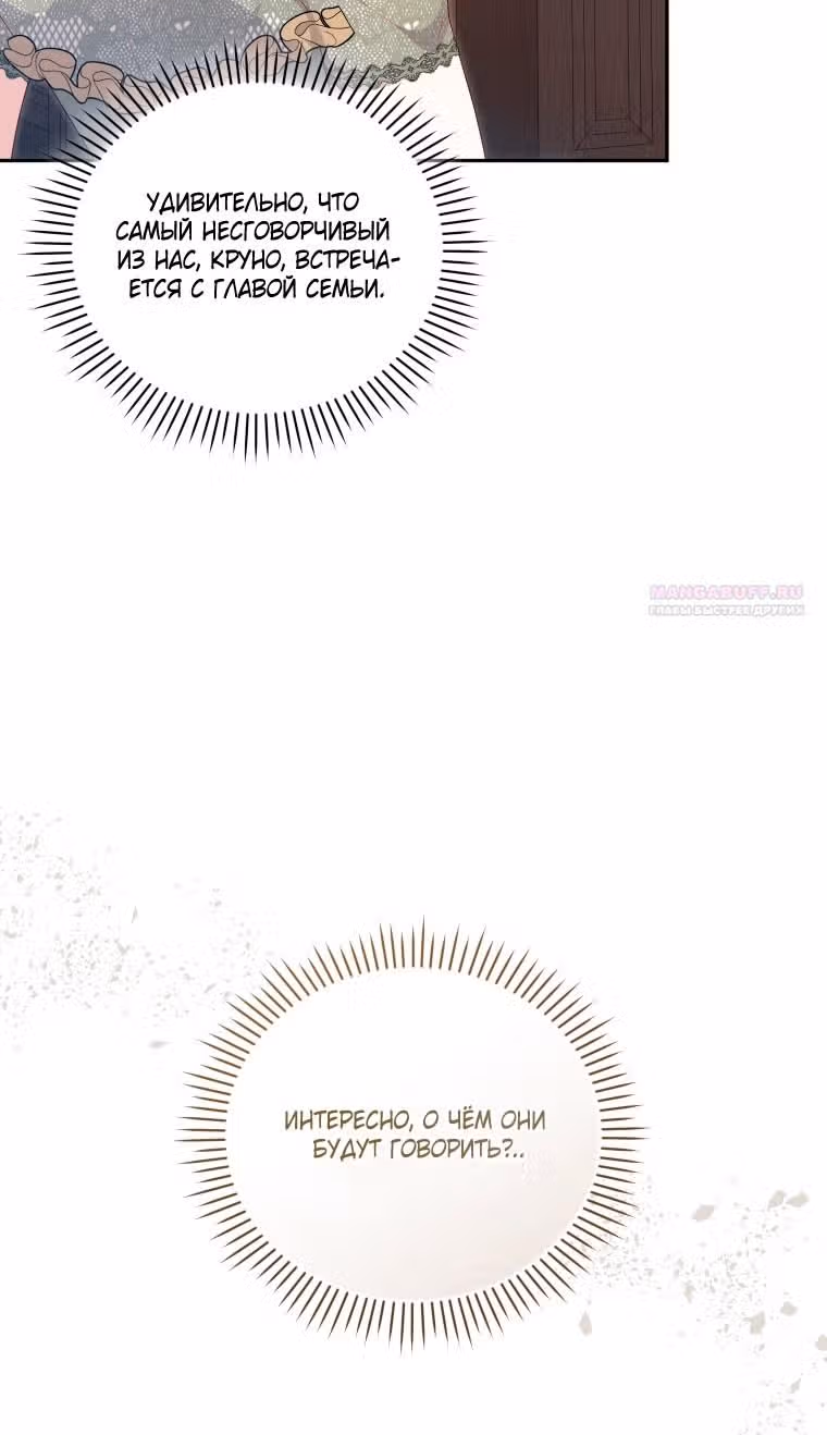 Меня воспитали злодеи — Том 1 · Глава 70, страница 16