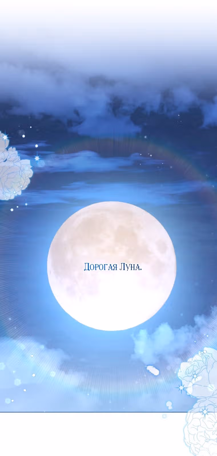Меня воспитали злодеи — Том 1 · Глава 70, страница 35
