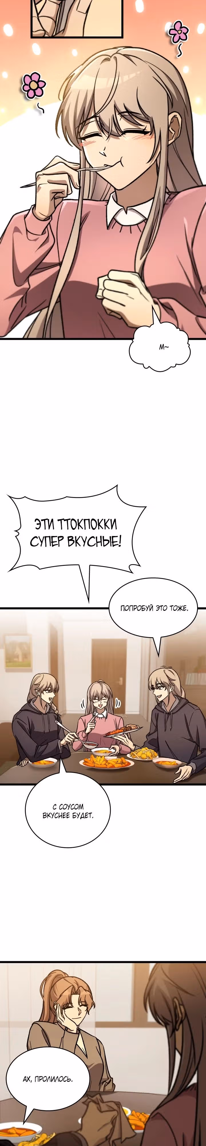 Охотник за судьбами F-класса — Том 1 · Глава 81, страница 25