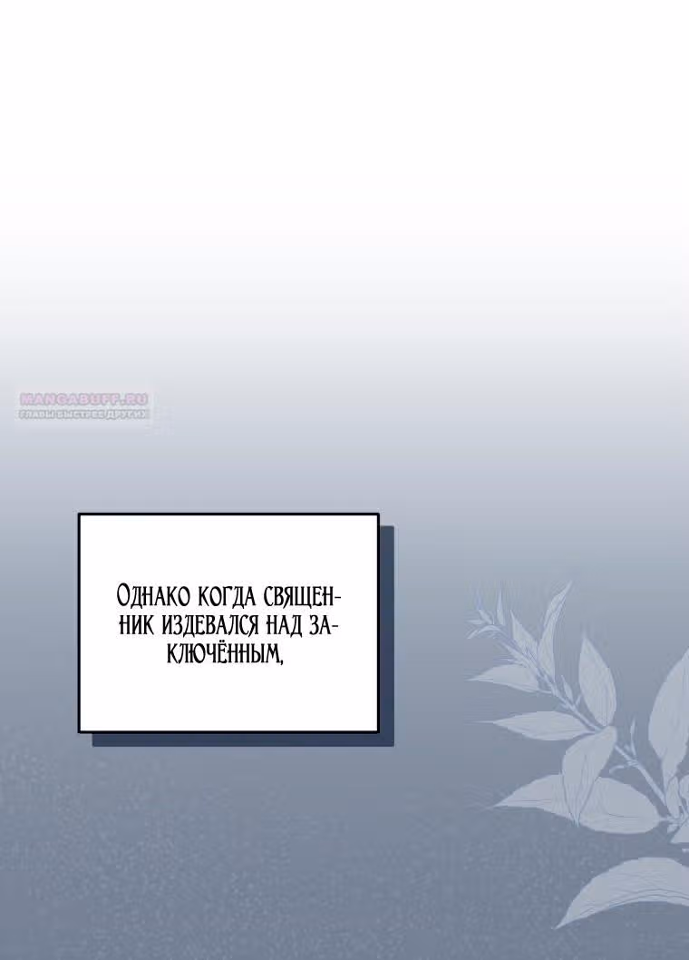 Меня воспитали злодеи — Том 1 · Глава 75, страница 28