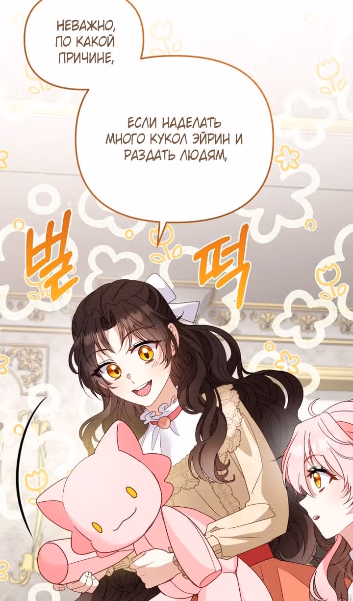 Меня воспитали злодеи — Том 1 · Глава 126, страница 43