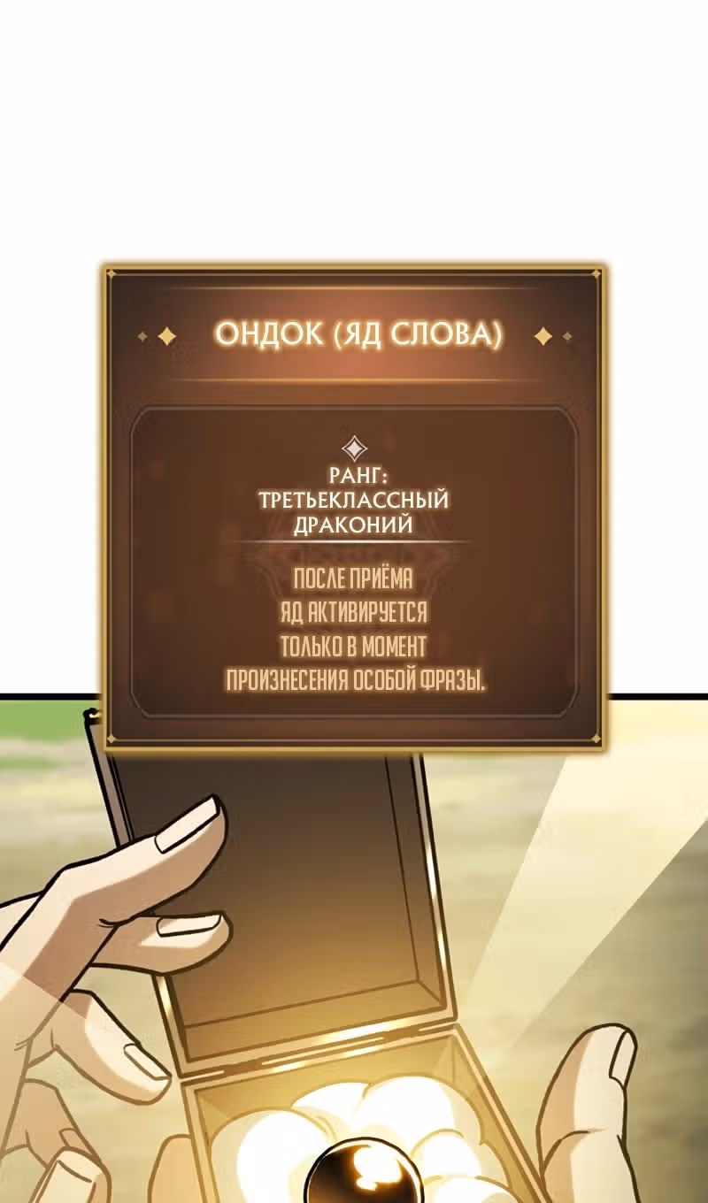 Охотник за судьбами F-класса — Том 1 · Глава 112, страница 24