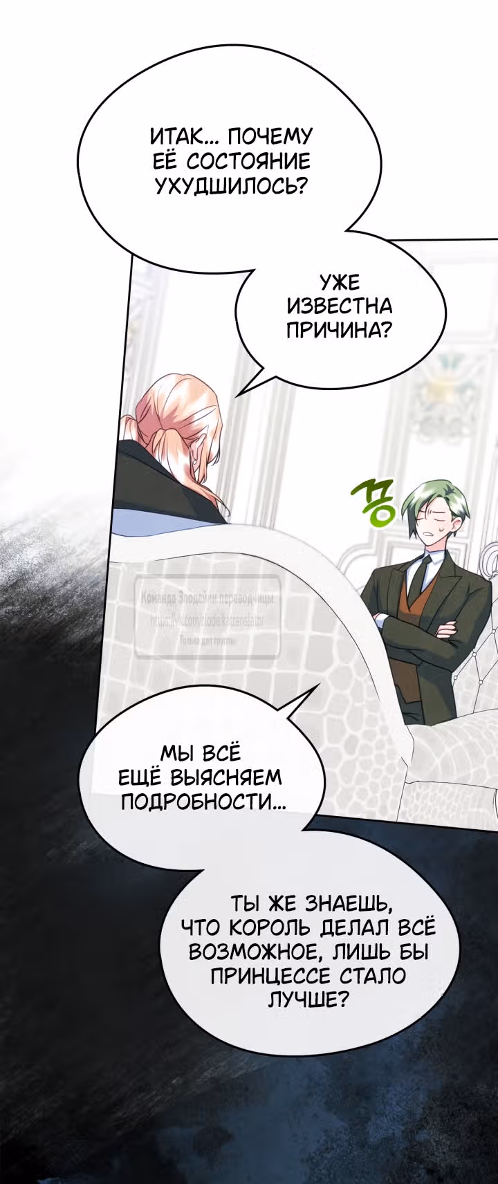 Я стала подругой главного героя — Том 3 · Глава 68, страница 13