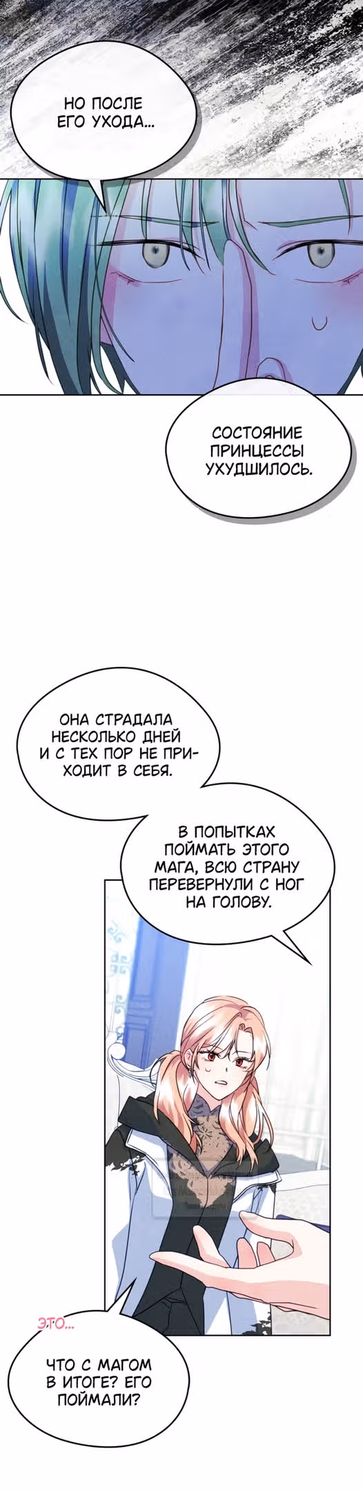 Я стала подругой главного героя — Том 3 · Глава 68, страница 15