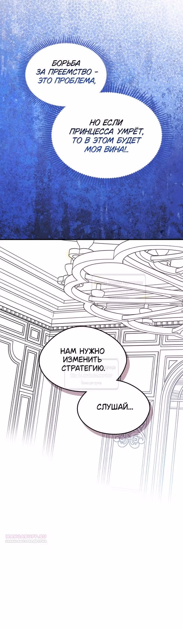 Я стала подругой главного героя — Том 3 · Глава 68, страница 18