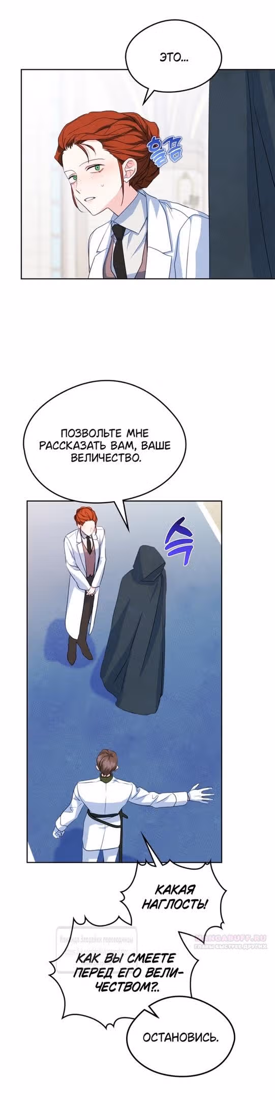 Я стала подругой главного героя — Том 3 · Глава 68, страница 40